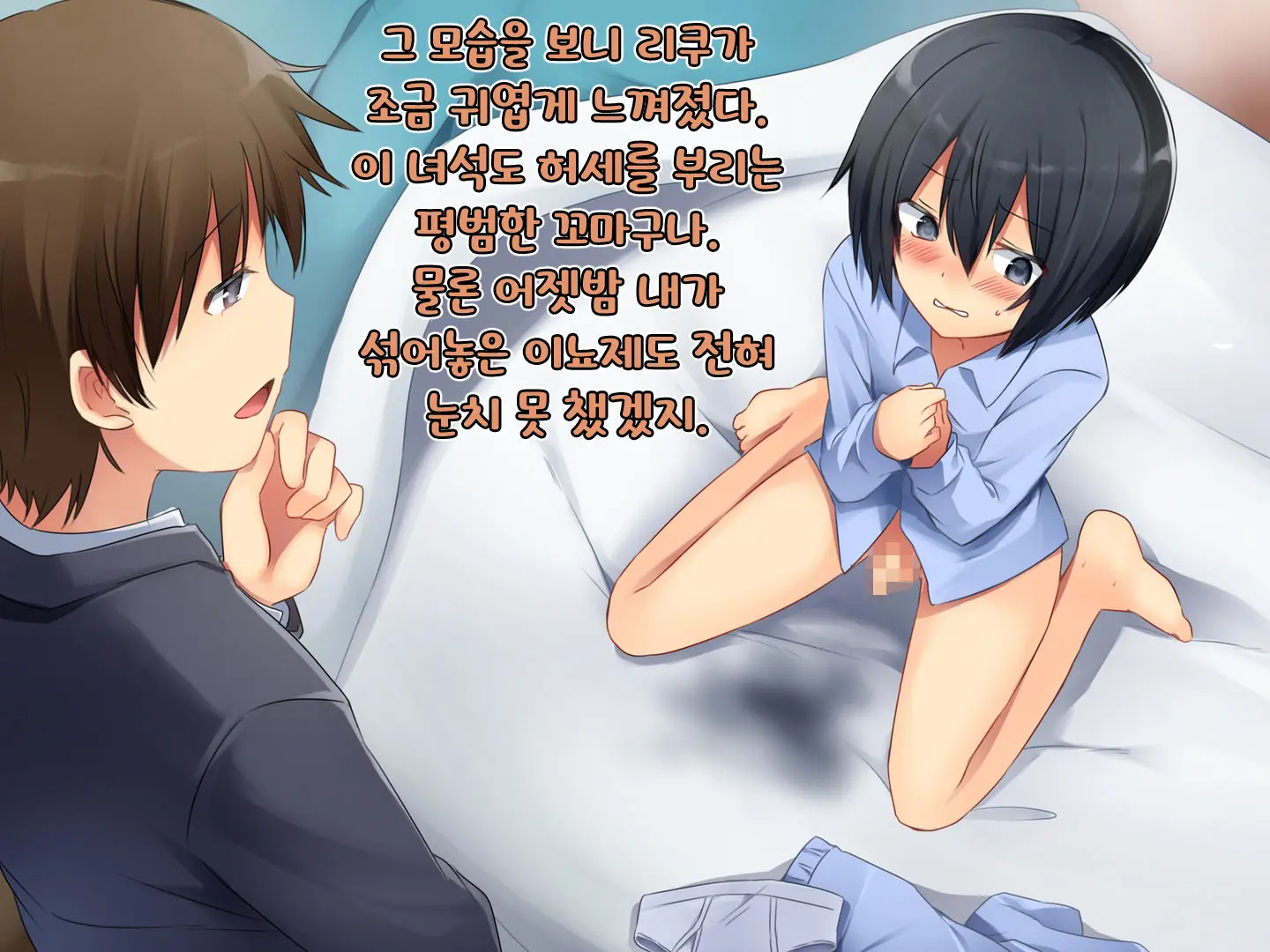 Boku No Atarashii Imouto | 나의 새 의붓형